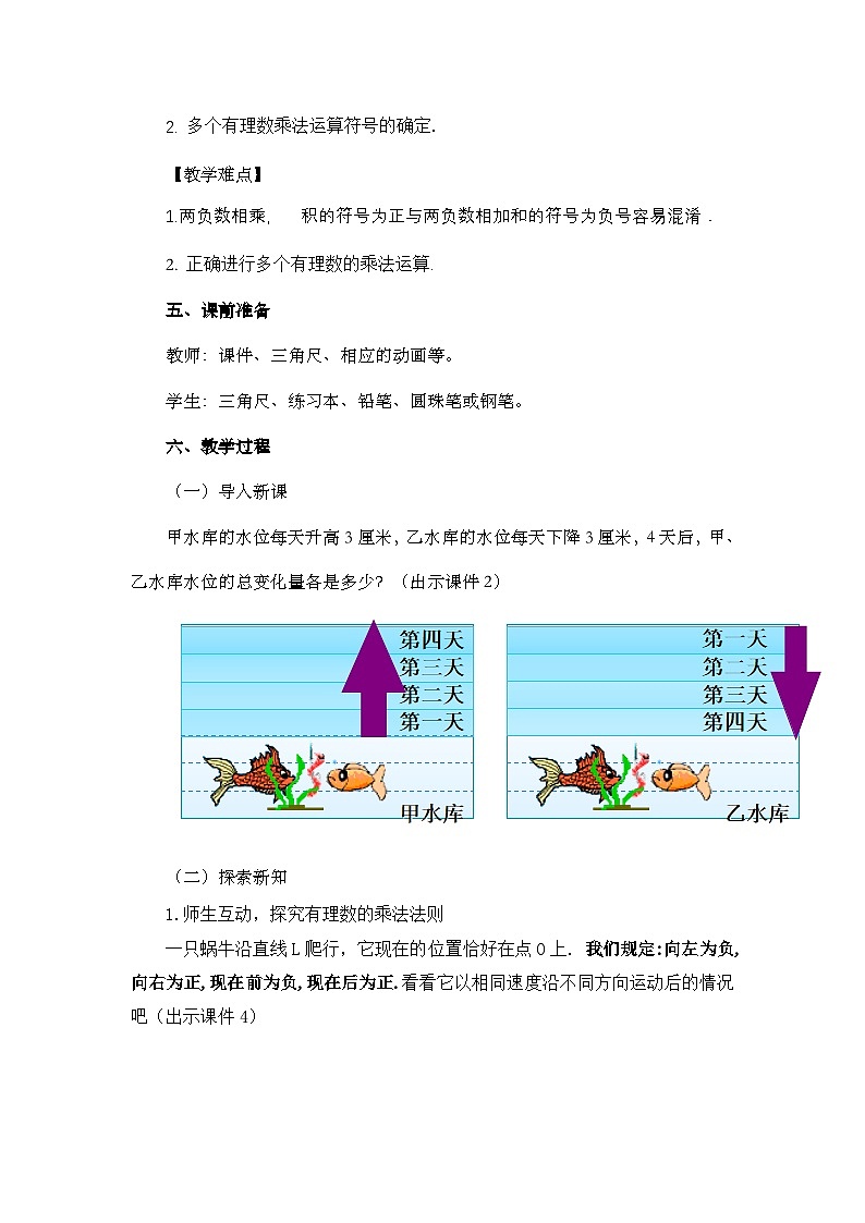 2.2.1 有理数的乘法（第1课时）人教版数学七年级上册教案第2页