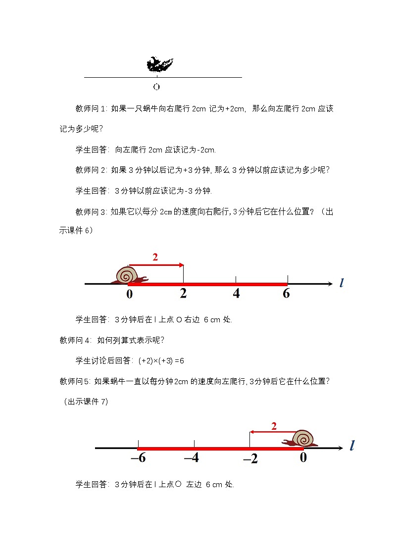 2.2.1 有理数的乘法（第1课时）人教版数学七年级上册教案第3页