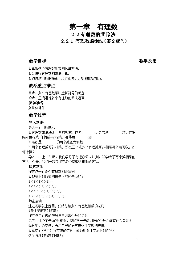 2.2.1 有理数的乘法（第2课时）人教版数学七年级上册教案01