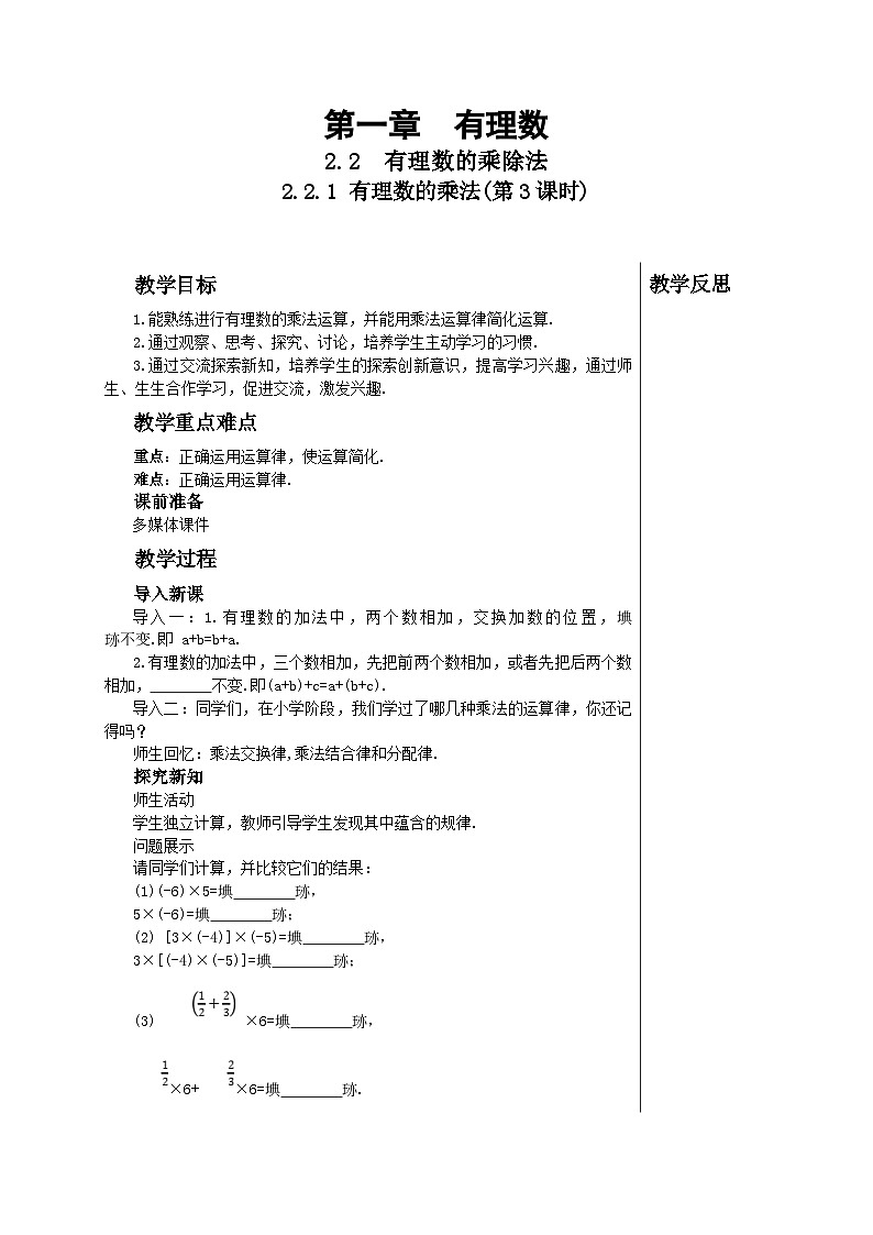 2.2.1 有理数的乘法（第3课时）人教版数学七年级上册教案第1页