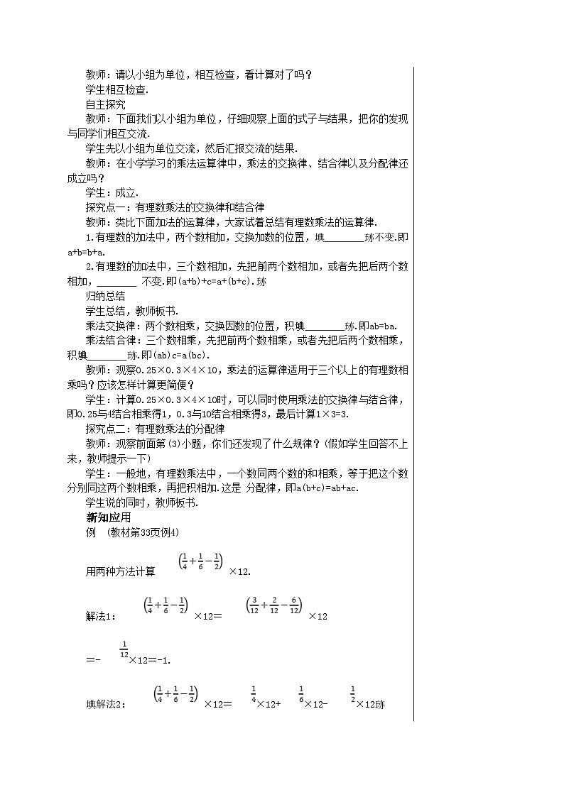 2.2.1 有理数的乘法（第3课时）人教版数学七年级上册教案第2页