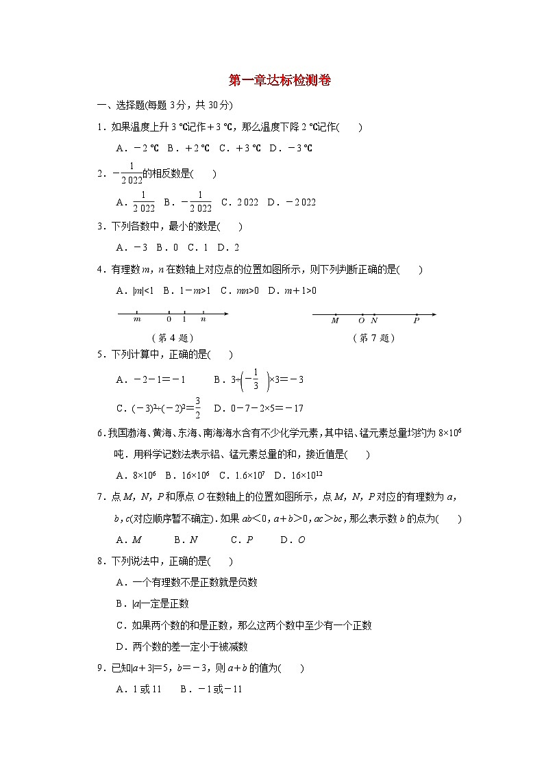 第2章 有理数的运算 人教版数学七年级上册单元达标测试卷2(含答案)第1页