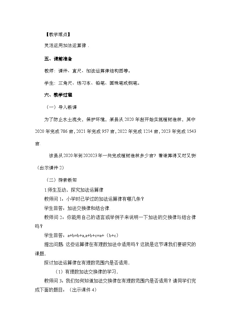 2.1.1 有理数的加法（第2课时）人教版数学七年级上册教案02