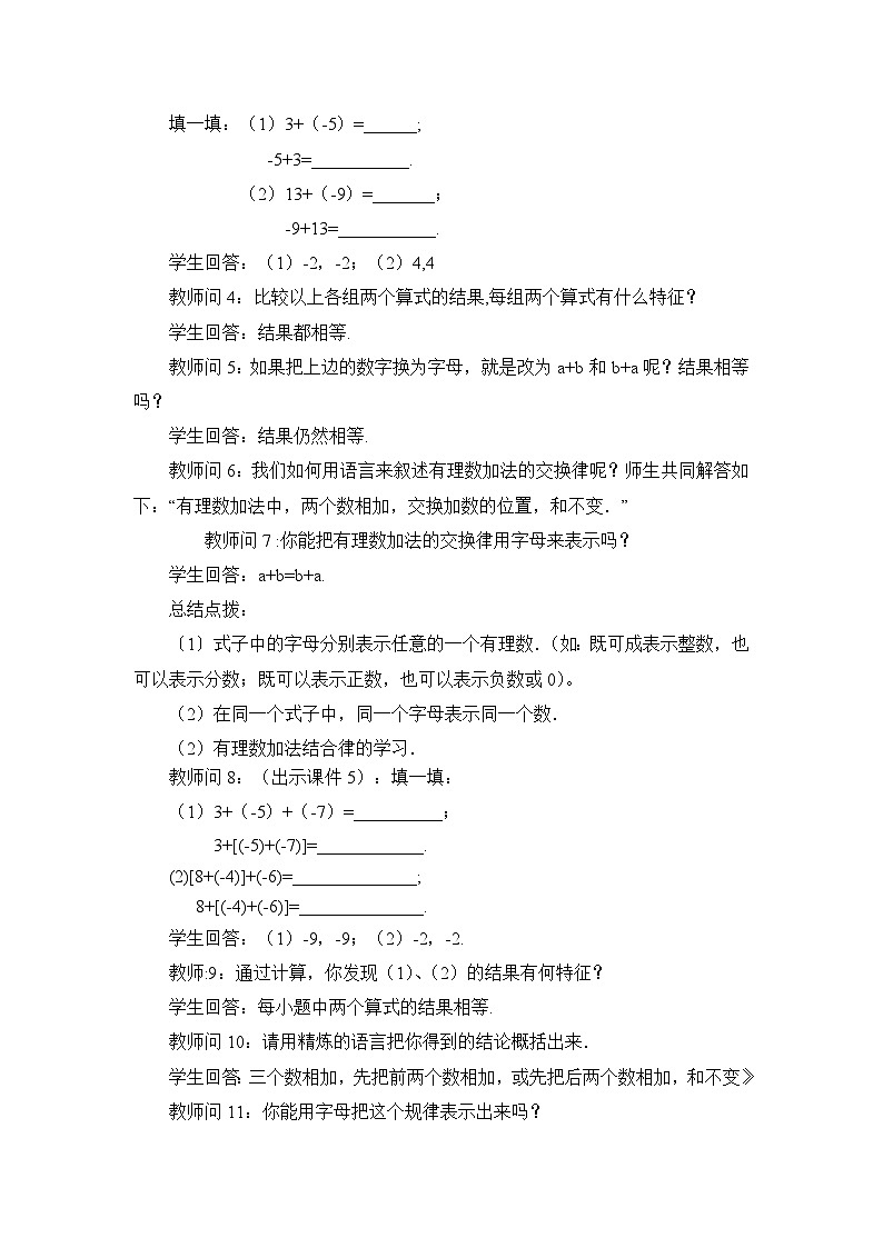 2.1.1 有理数的加法（第2课时）人教版数学七年级上册教案03