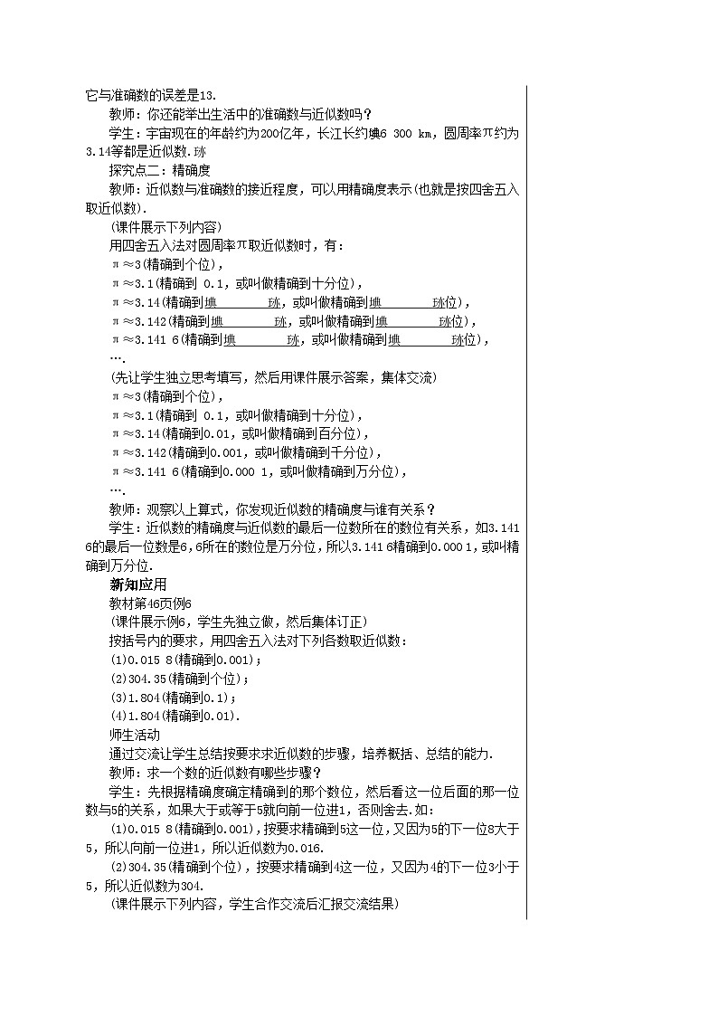 2.3.3 近似数 人教版数学七年级上册教案1第2页