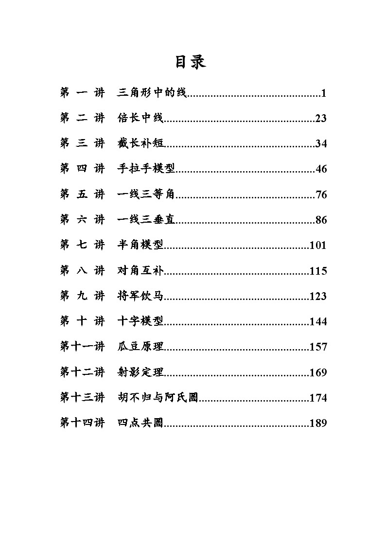 中考数学几何模型全集——十四大模型之专题训练（原卷版）207页第2页
