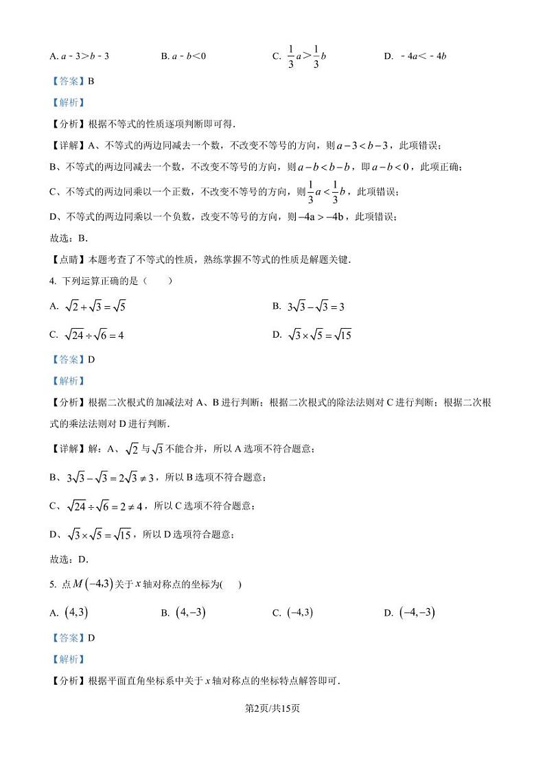 广东省深圳市2023-2024学年八年级上学期期末数学模拟试题（解析版）第2页