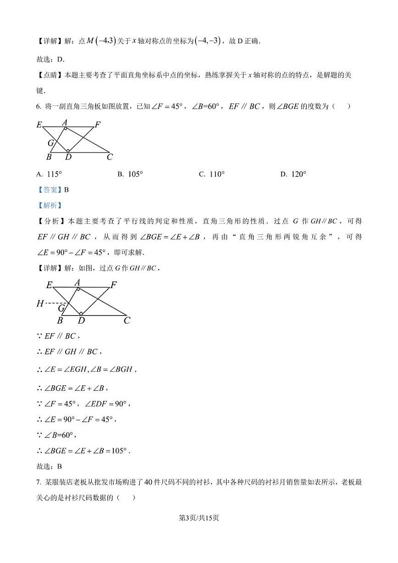 广东省深圳市2023-2024学年八年级上学期期末数学模拟试题（解析版）第3页