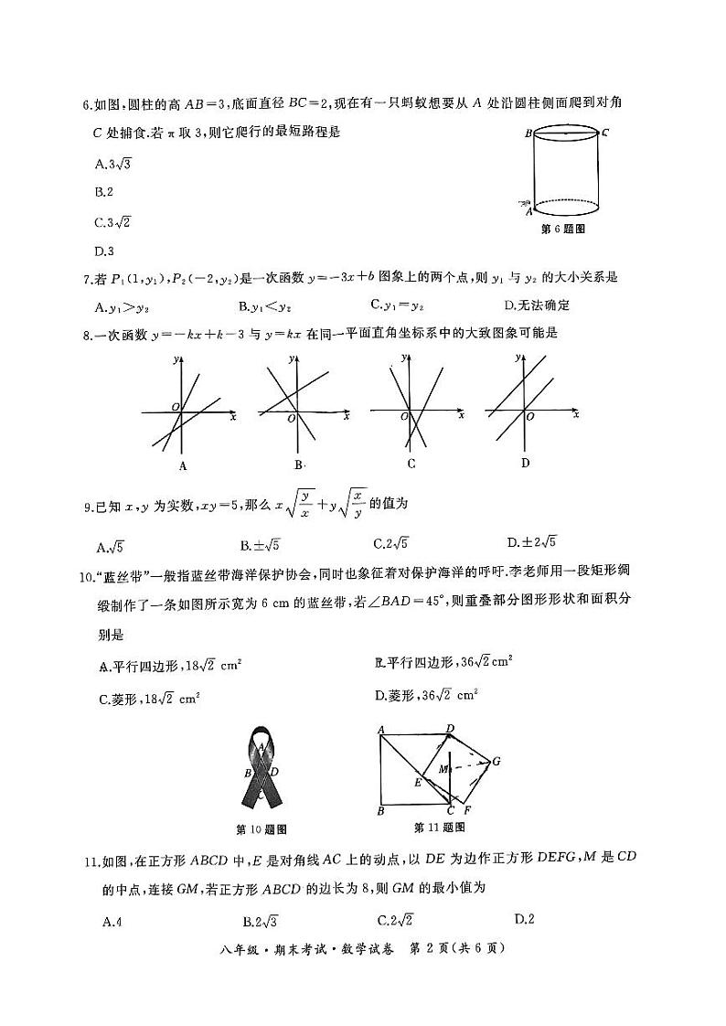 黑龙江省牡丹江市第十六中学2023-2024学年八年级下学期期末数学试题第2页