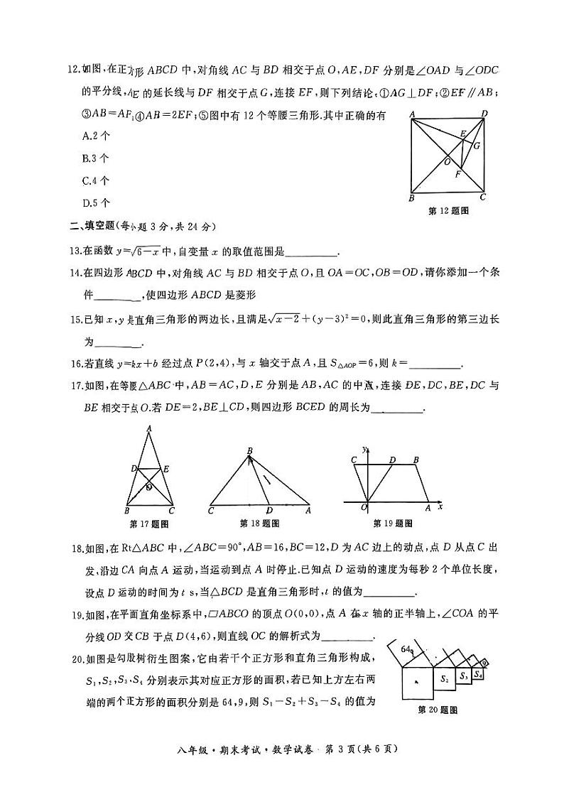 黑龙江省牡丹江市第十六中学2023-2024学年八年级下学期期末数学试题第3页