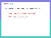 （人教版2024）七年级数学上册同步 1.2.5有理数的大小比较 课件+同步练习含解析