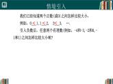 七年级数学上册同步 （人教版2024）1.2.5有理数的大小比较 课件+同步练习含解析