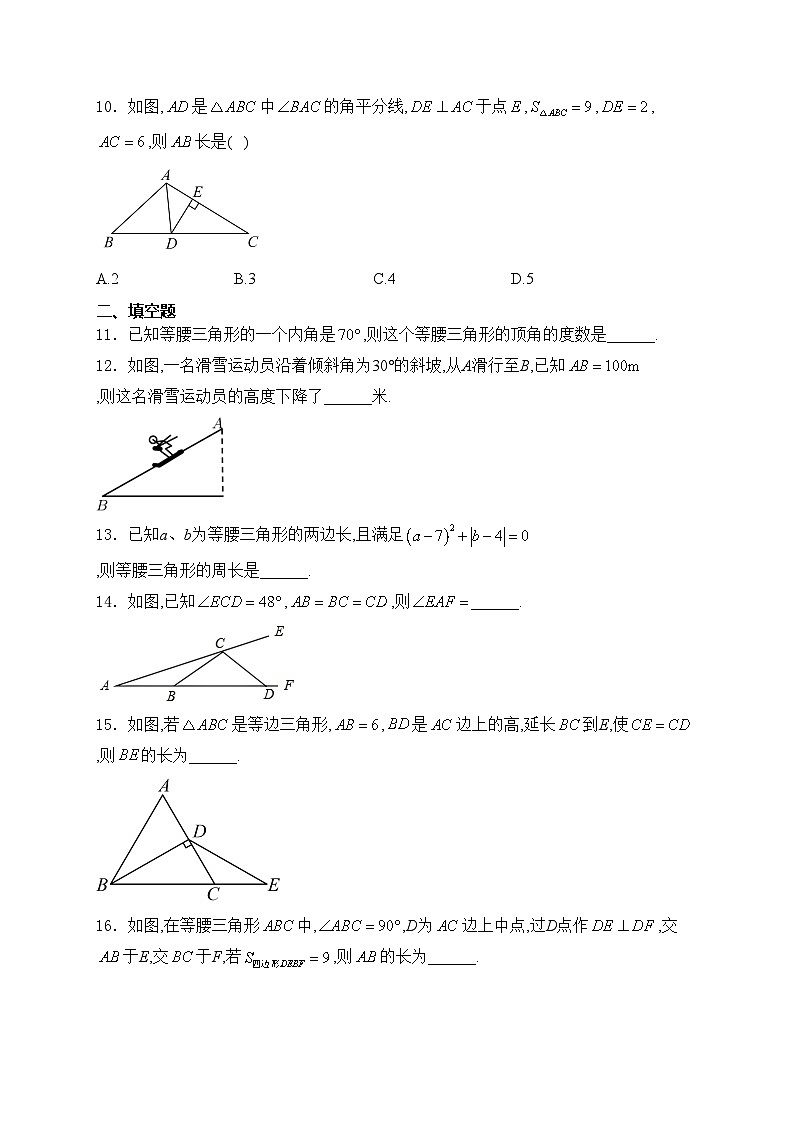 黑龙江省大庆市肇源县四校联考2023-2024学年八年级上学期开学考试数学试卷(含答案)第3页