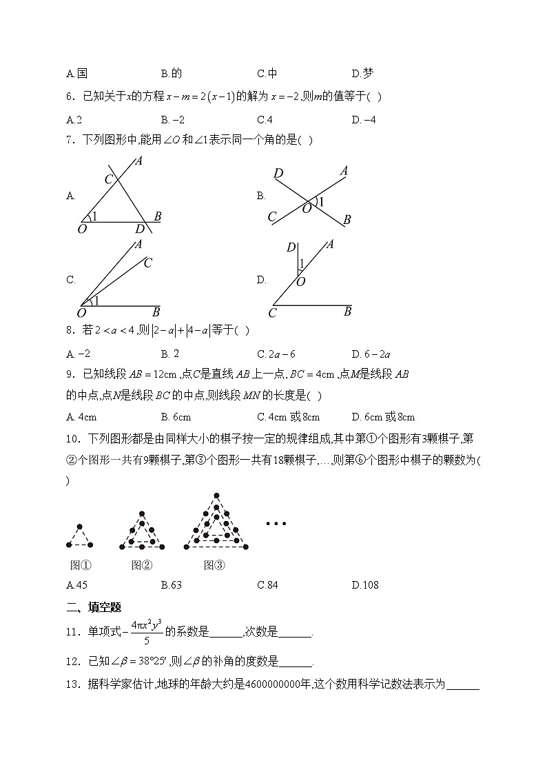 湖北省黄石市黄石港区2023-2024学年七年级上学期期末考试数学试卷(含答案)02