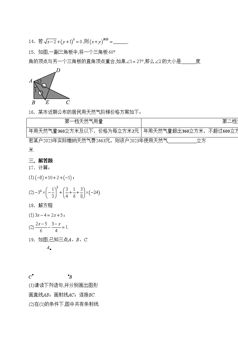 湖北省黄石市黄石港区2023-2024学年七年级上学期期末考试数学试卷(含答案)03