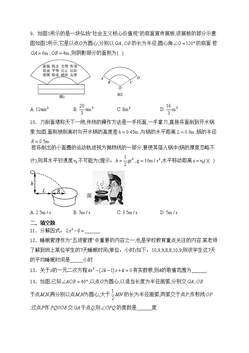 湖南省常德市2024届九年级中考一模数学试卷(含答案)02