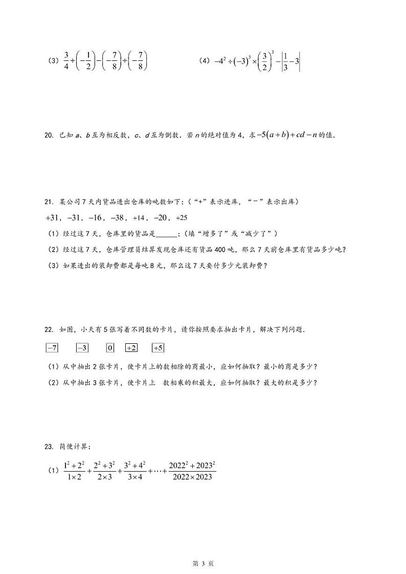 南京市金中汇文学校2023-2024初一上学期10月数学月考试卷及答案第3页