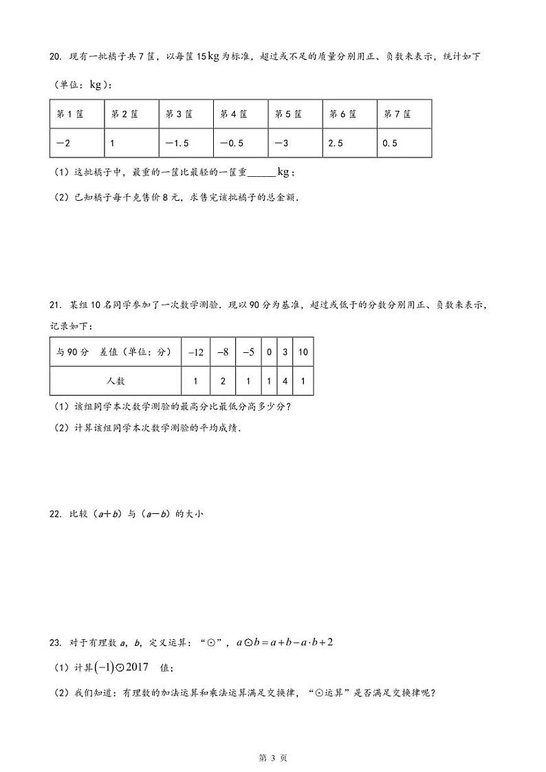 南京市钟英2023-2024初一上学期10月数学月考试卷03