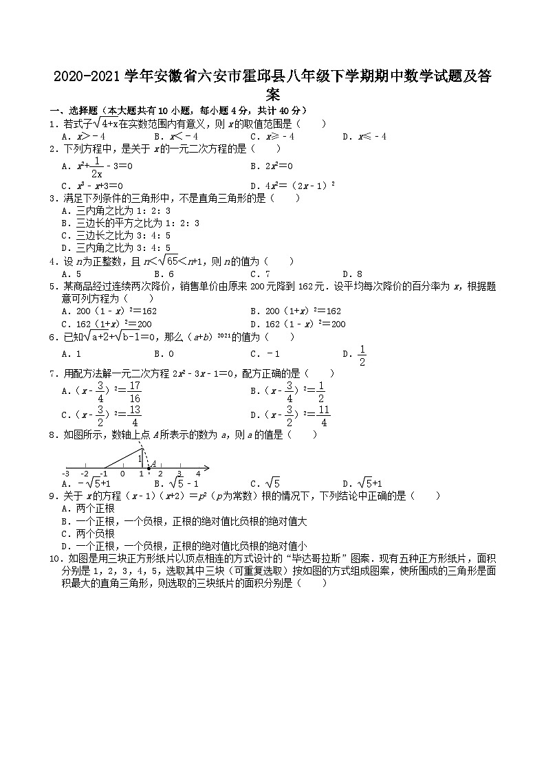 2020-2021学年安徽省六安市霍邱县八年级下学期期中数学试题及答案01