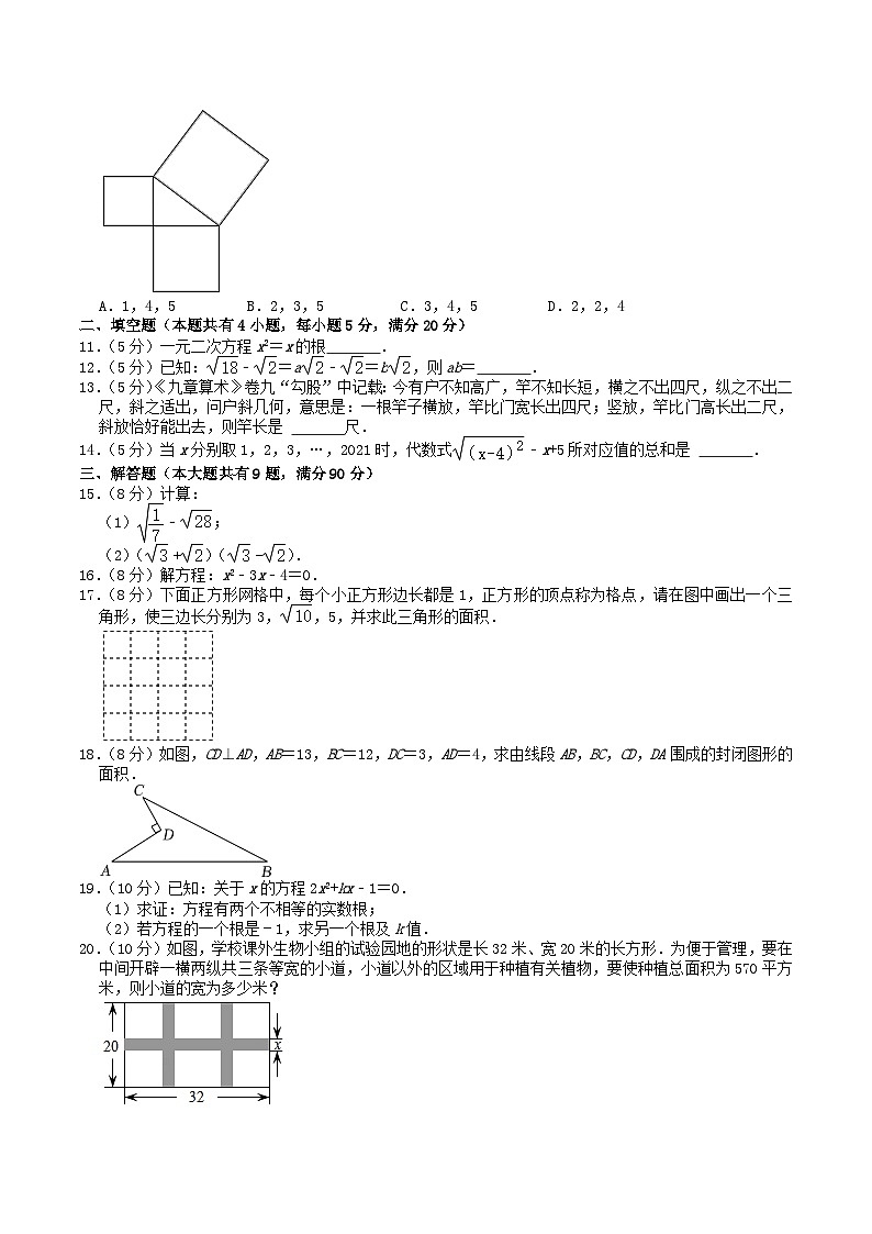 2020-2021学年安徽省六安市霍邱县八年级下学期期中数学试题及答案02