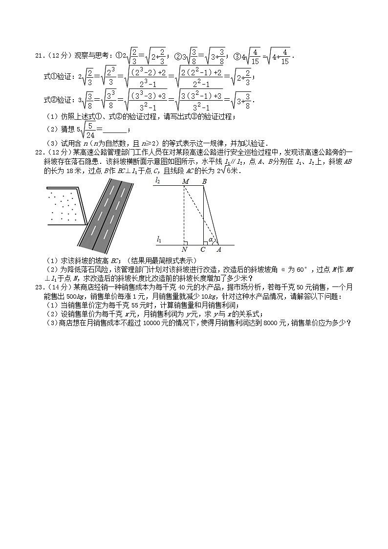 2020-2021学年安徽省六安市霍邱县八年级下学期期中数学试题及答案03