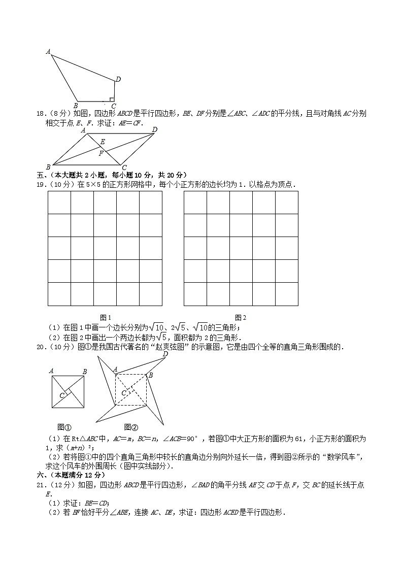 2020-2021学年安徽省芜湖市八年级下学期期中数学试题及答案03