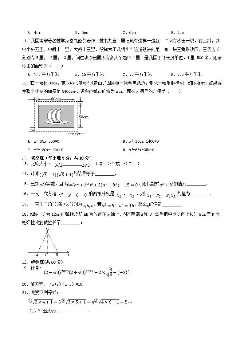 2020-2021学年广西崇左市宁明县八年级下学期期中数学试题及答案02