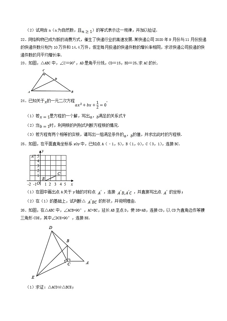 2020-2021学年广西崇左市宁明县八年级下学期期中数学试题及答案03