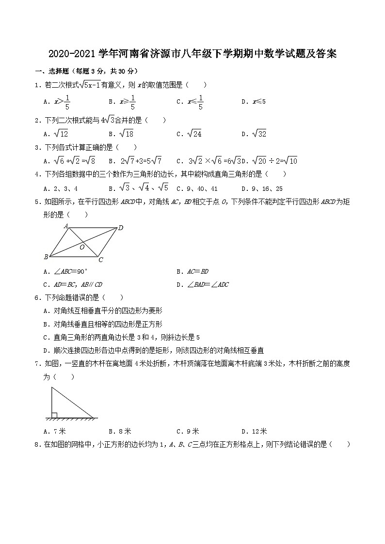 2020-2021学年河南省济源市八年级下学期期中数学试题及答案01