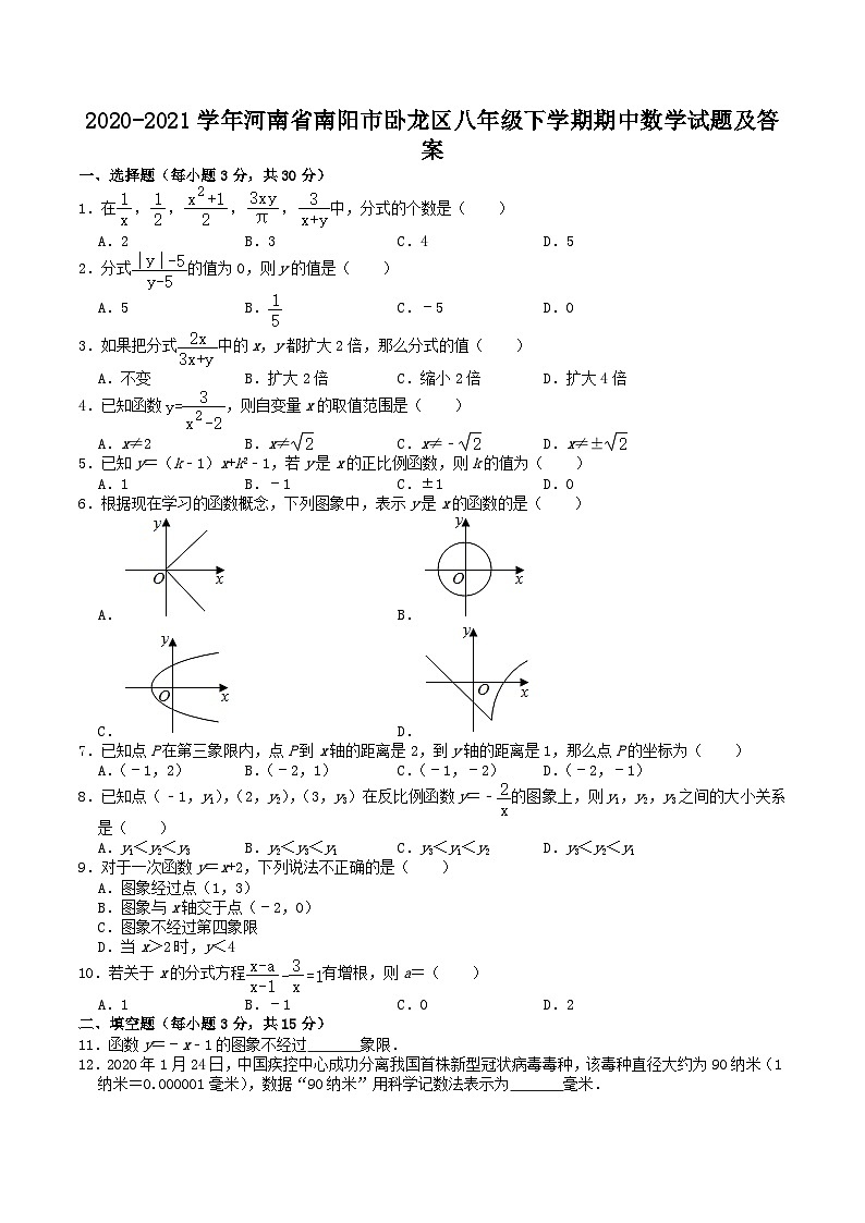 2020-2021学年河南省南阳市卧龙区八年级下学期期中数学试题及答案第1页