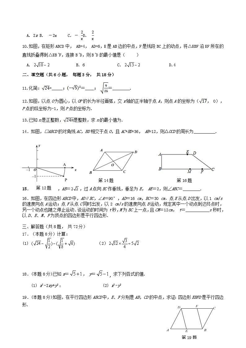 2020-2021学年湖北省武汉市东湖高新区八年级下学期期中数学试题及答案第2页