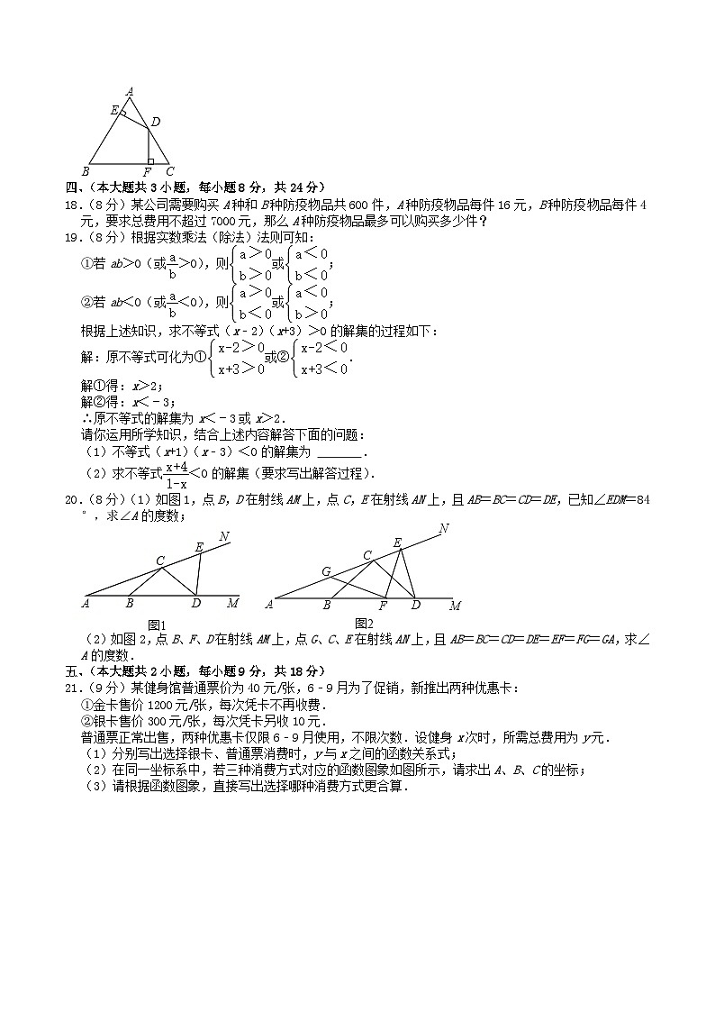 2020-2021学年江西省九江市八年级下学期期中数学试题及答案第3页
