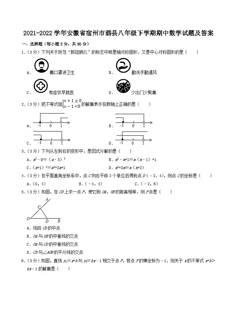 2021-2022学年安徽省宿州市泗县八年级下学期期中数学试题及答案01