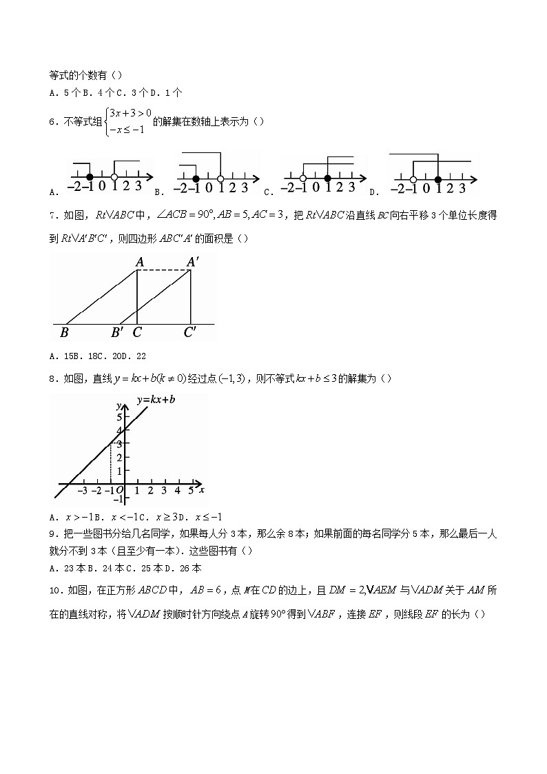 2021-2022学年河南省平顶山市郏县八年级下学期期中数学试题及答案第2页