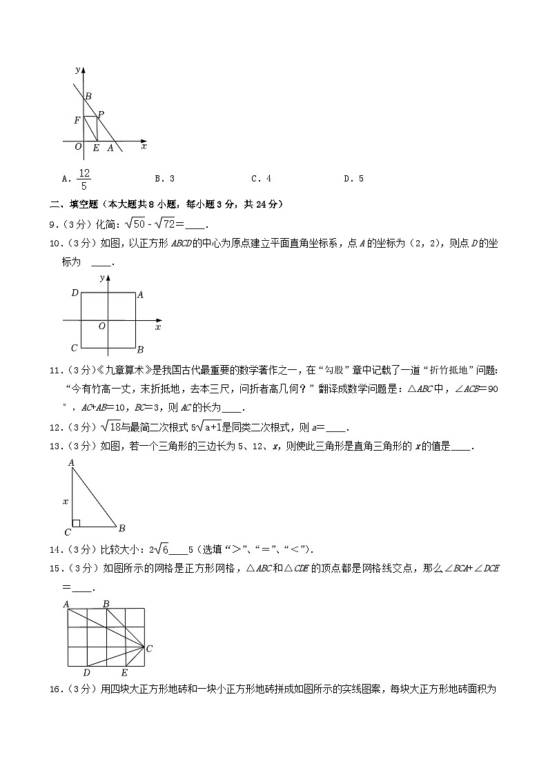 2021-2022学年湖北省孝感市孝南区八年级下学期期中数学试题及答案第2页