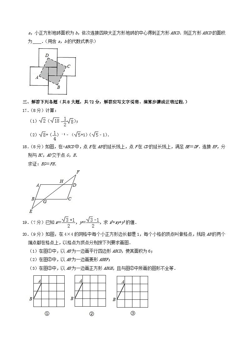 2021-2022学年湖北省孝感市孝南区八年级下学期期中数学试题及答案第3页