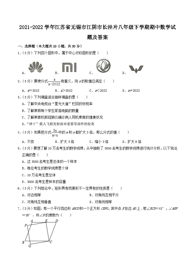 2021-2022学年江苏省无锡市江阴市长泾片八年级下学期期中数学试题及答案第1页