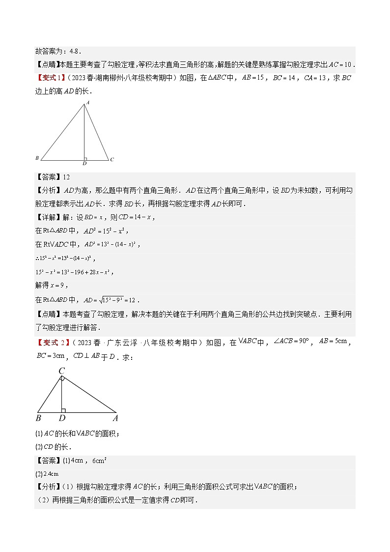 第1章第01讲 探索勾股定理-八年级上册数学（北师大版）讲义03