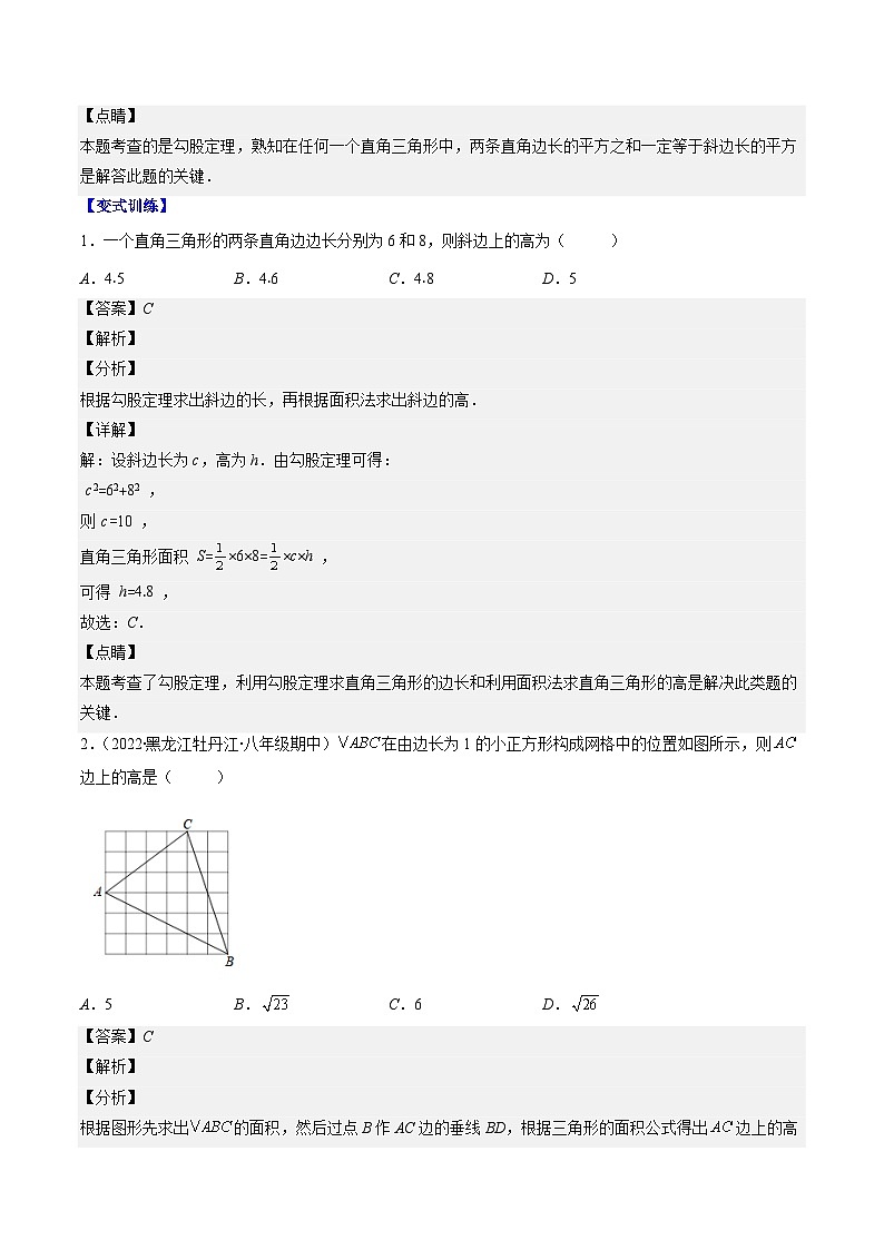 第1章第04讲 解题技巧专题：勾股定理与面积问题、方程思想-八年级上册数学（北师大版）讲义02