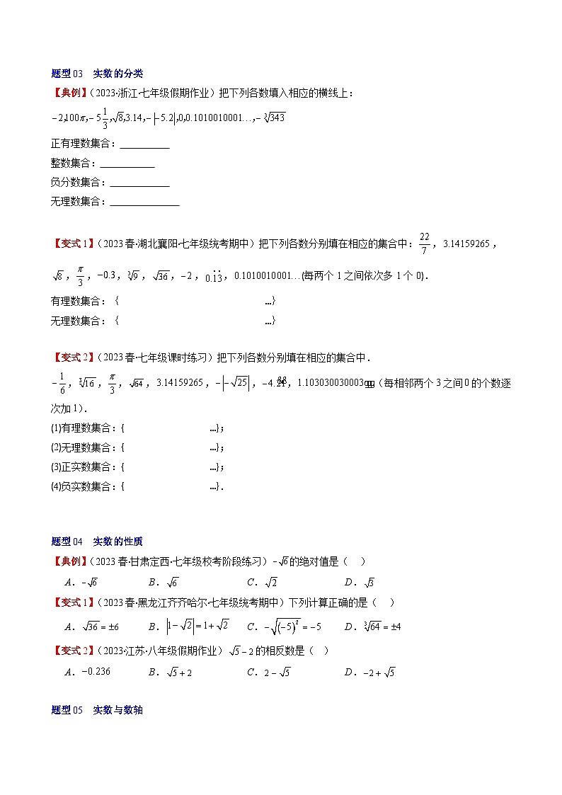 第2章第03讲 估算、实数(11类热点题型讲练)-八年级上册数学（北师大版）讲义03