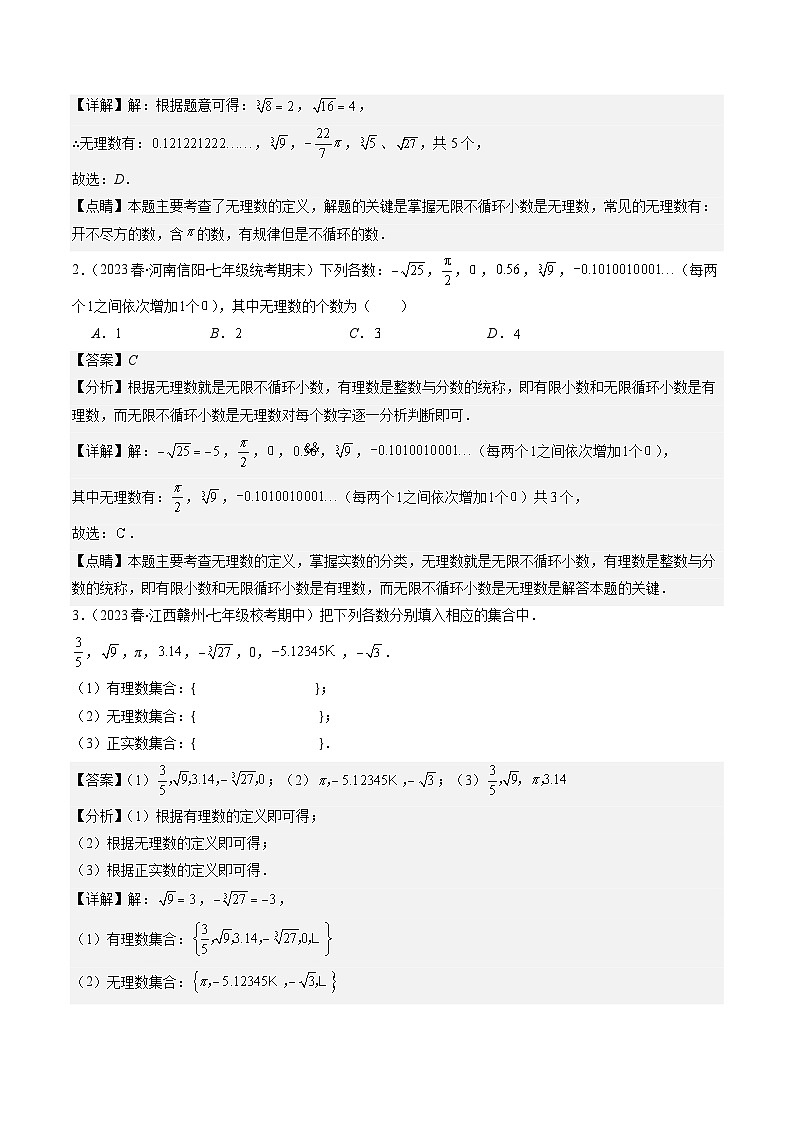第2章第06讲 易错易混淆集训：实数(4类热点易错题型讲练)-八年级上册数学（北师大版）讲义02
