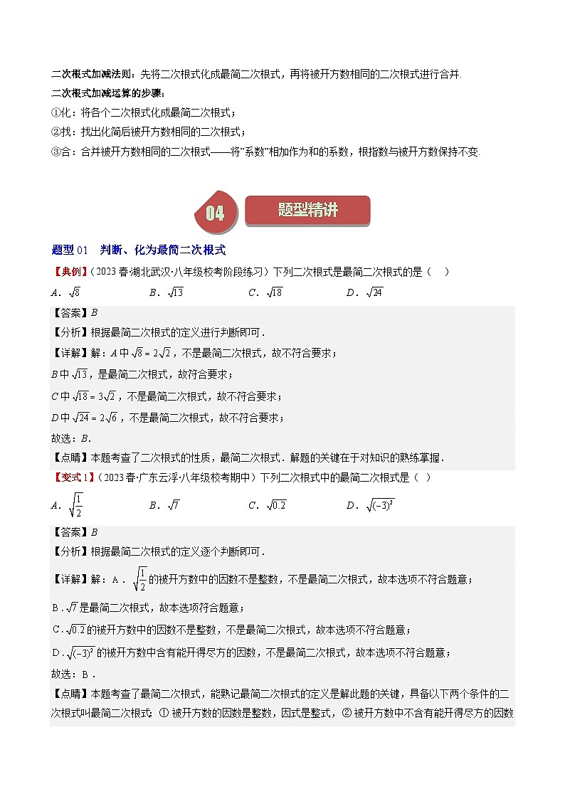 第2章第05讲 二次根式(8类热点题型讲练)-八年级上册数学（北师大版）讲义02