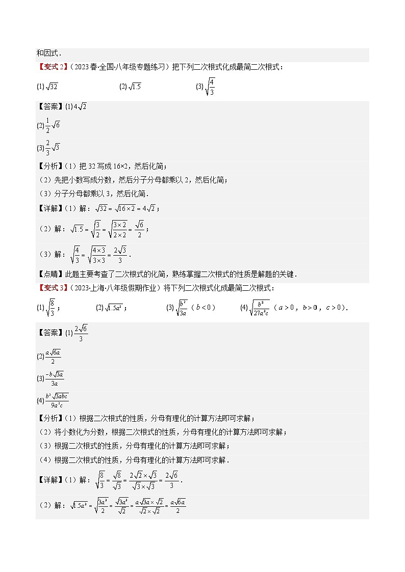 第2章第05讲 二次根式(8类热点题型讲练)-八年级上册数学（北师大版）讲义03
