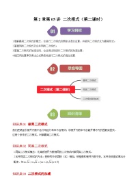 北师大版（2024）八年级上册第二章 实数7 二次根式精品同步练习题