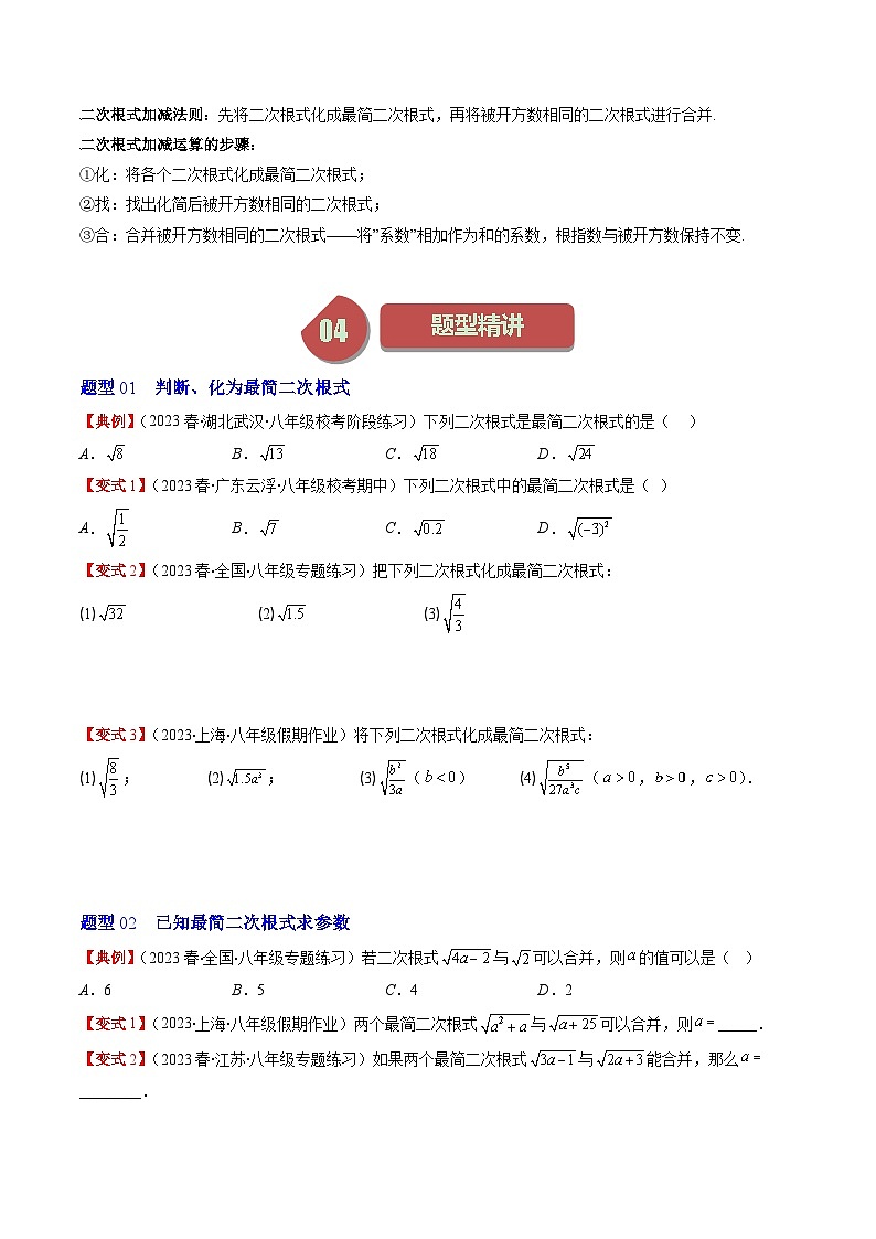 第2章第05讲 二次根式(8类热点题型讲练)-八年级上册数学（北师大版）讲义02