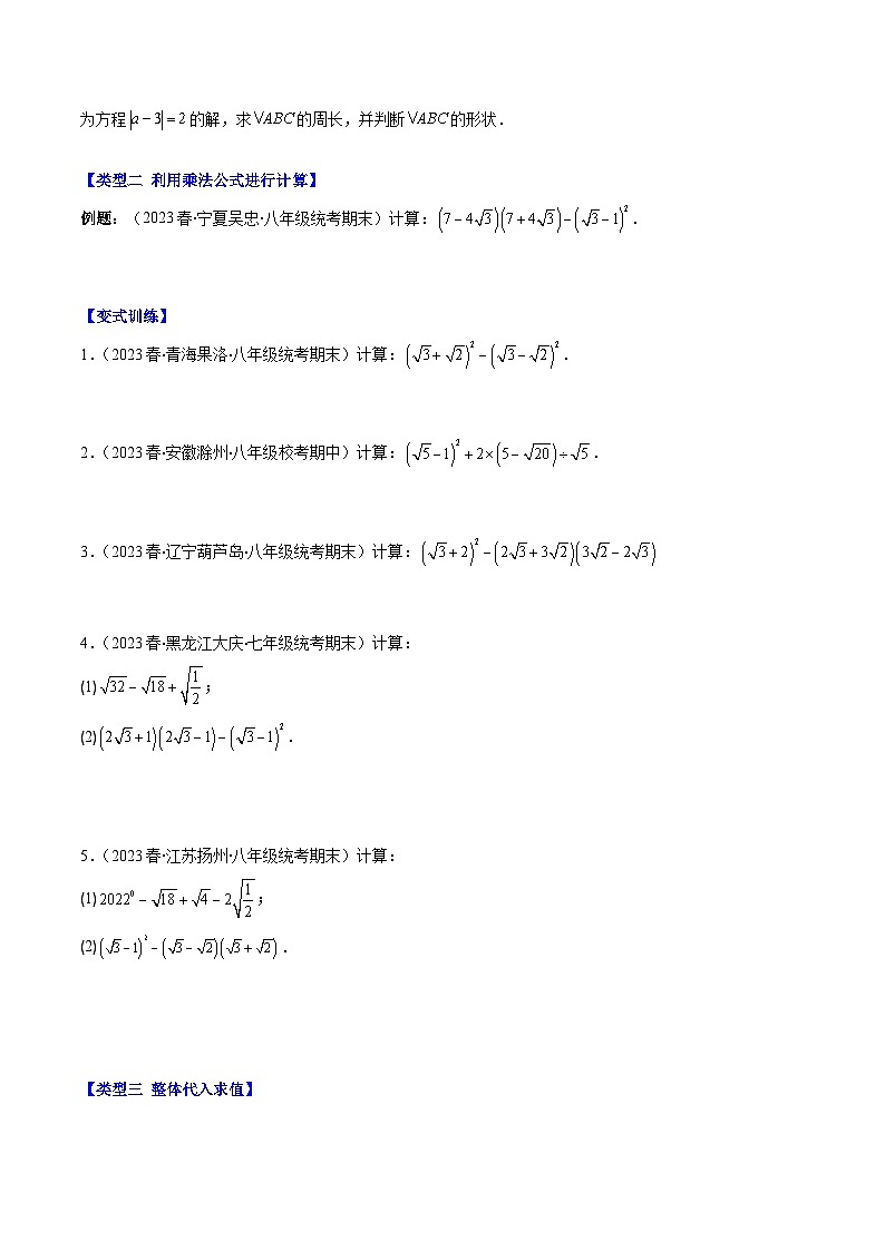第2章第07讲 解题技巧专题：二次根式中的化简求值(6类热点题型讲练)-八年级上册数学（北师大版）讲义02