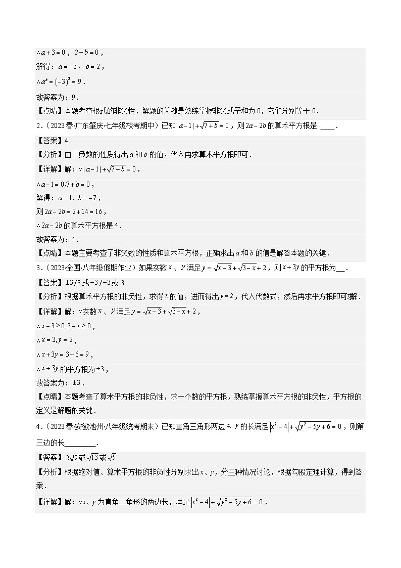 第2章第07讲 解题技巧专题：二次根式中的化简求值(6类热点题型讲练)-八年级上册数学（北师大版）讲义02