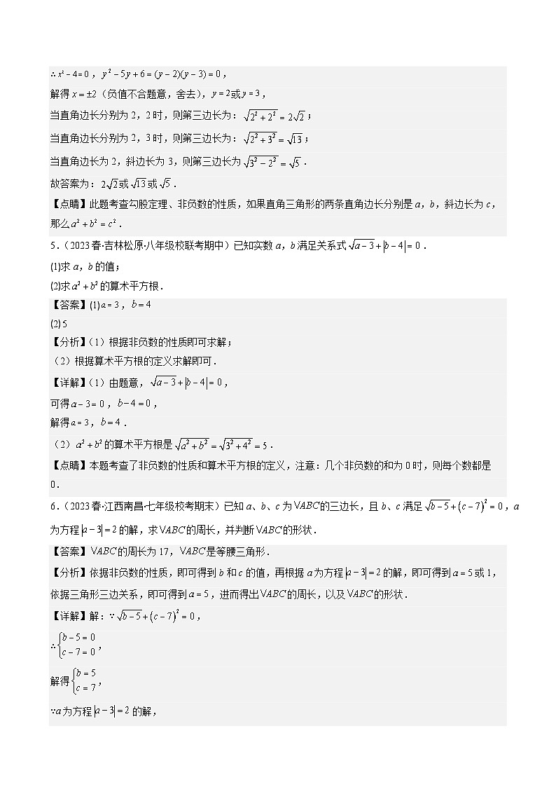 第2章第07讲 解题技巧专题：二次根式中的化简求值(6类热点题型讲练)-八年级上册数学（北师大版）讲义03