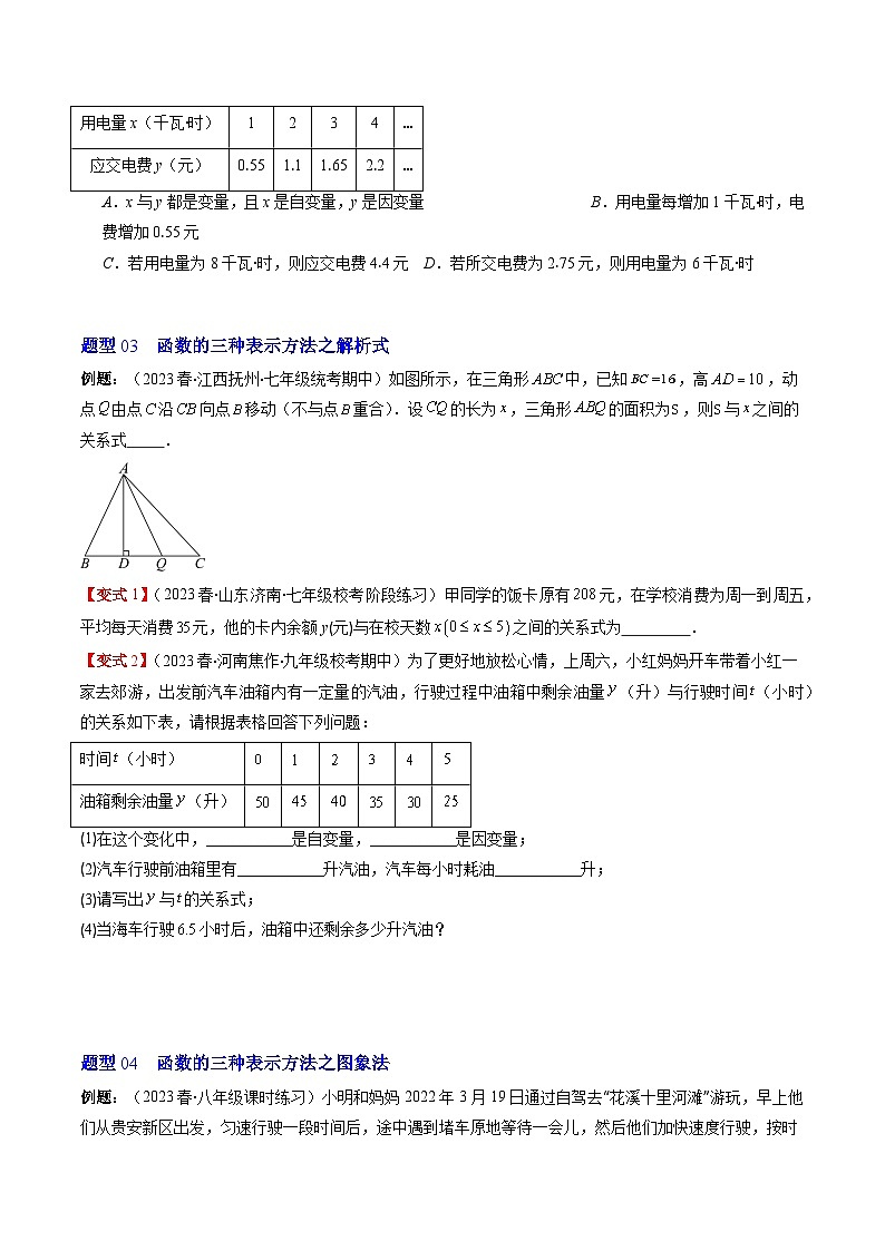 第4章第01讲 函数(7类热点题型讲练)-八年级上册数学（北师大版）讲义03
