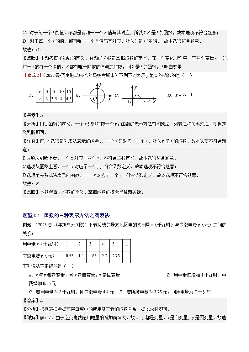 第4章第01讲 函数(7类热点题型讲练)-八年级上册数学（北师大版）讲义03